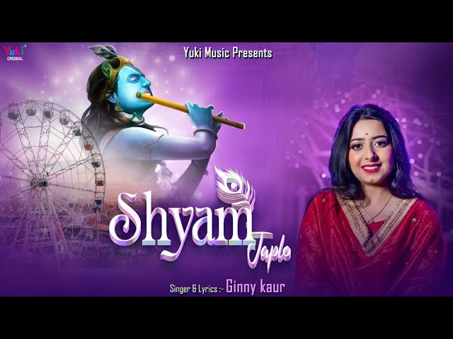 दुनिया में आये हो तो श्याम जपलो भजन लिरिक्स दुनिया में आये हो तो श्याम जपलो भजन लिरिक्स