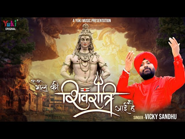 देखो सावन की रुत आई है भोले की मस्ती छायी है भजन लिरिक्स