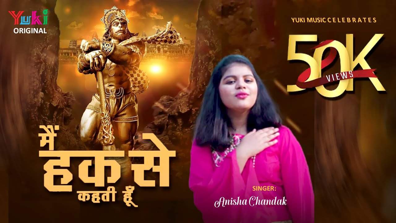 मैं हक़ से कहती हूँ बाबा मेरा है भजन लिरिक्स मैं हक़ से कहती हूँ बाबा मेरा है भजन लिरिक्स