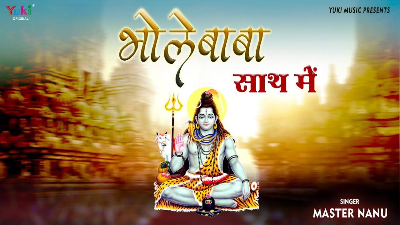 रूठा सा चेहरा लेके मैं मंदिर में पहुँच गया भजन लिरिक्स