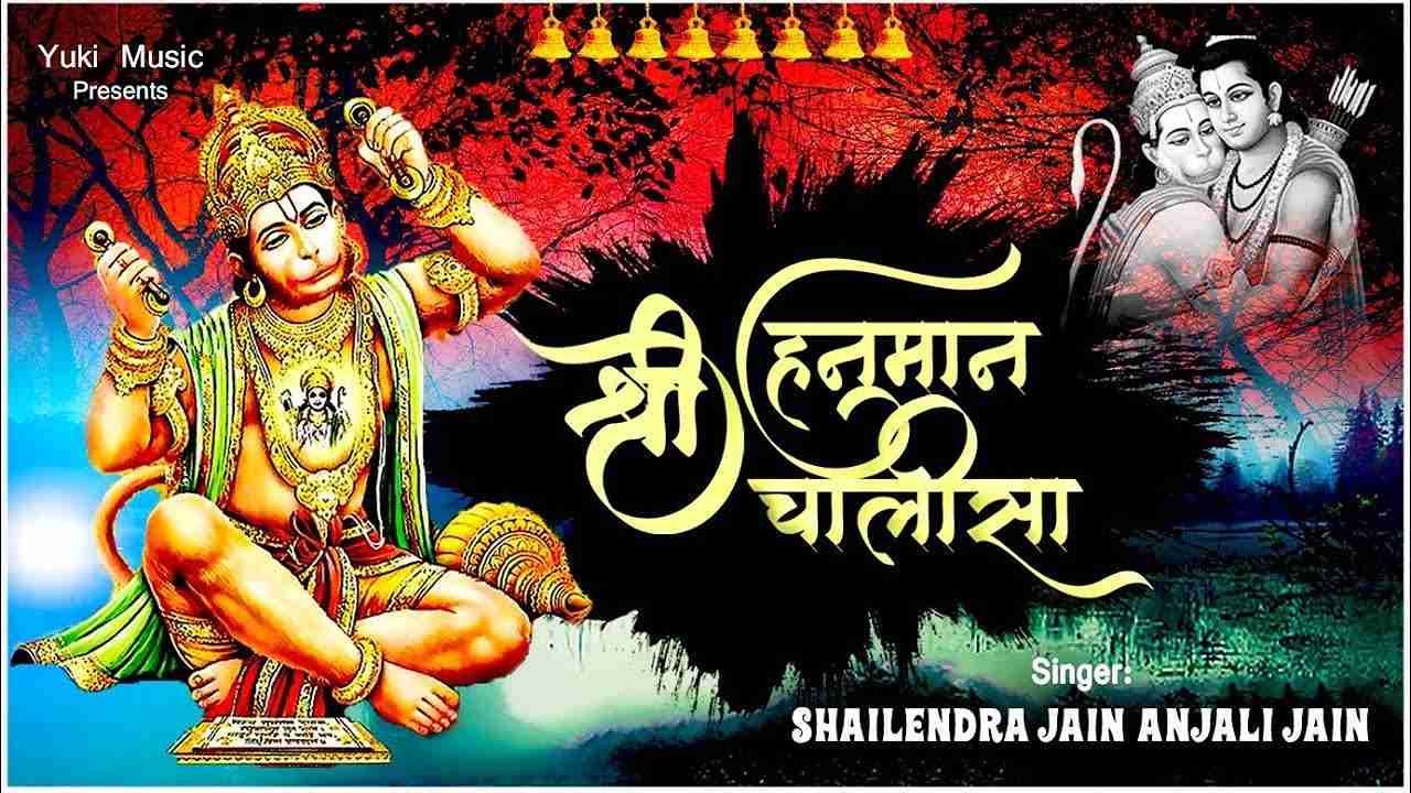 हनुमान चालीसा भजन लिरिक्स