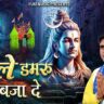 नाचेंगे तेरे कावड़िया भजन लिरिक्स