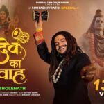 मेरे महादेव विवाह है नाचना तो बनता है भजन लिरिक्स
