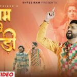 वे तू चढ़ जा चढ़ जा ओए राम का नाम की पौड़ी भजन लिरिक्स 2025