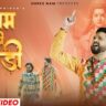 वे तू चढ़ जा चढ़ जा ओए राम का नाम की पौड़ी भजन लिरिक्स 2025