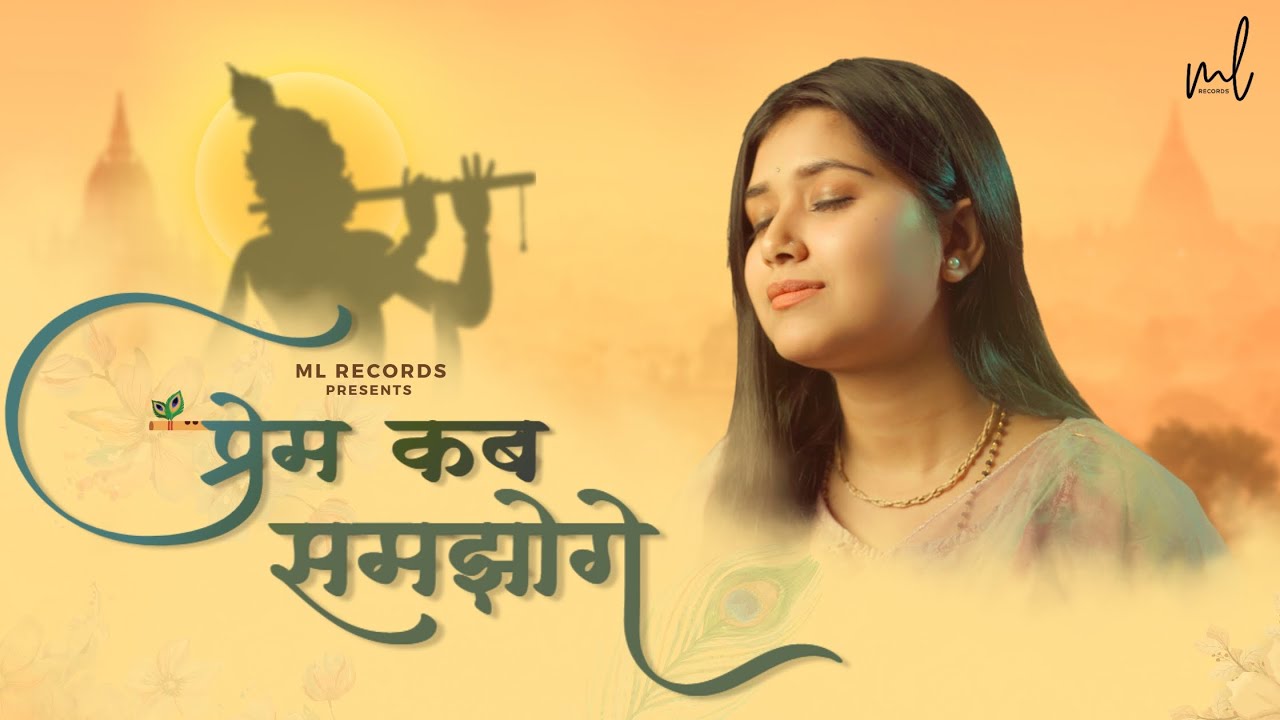 Kanha Tum Mera Prem Kab Samjhoge bhajan Lyric
