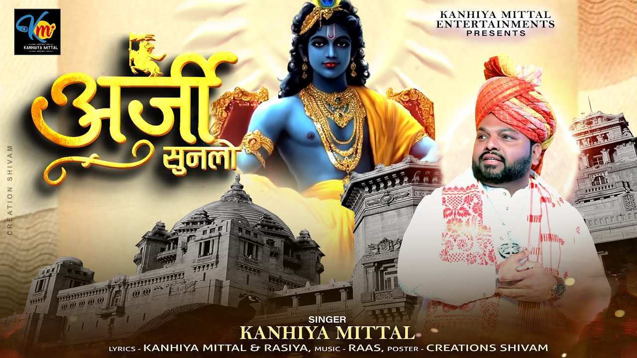 Ya To Meri Arji Sun Lo bhajan Lyric