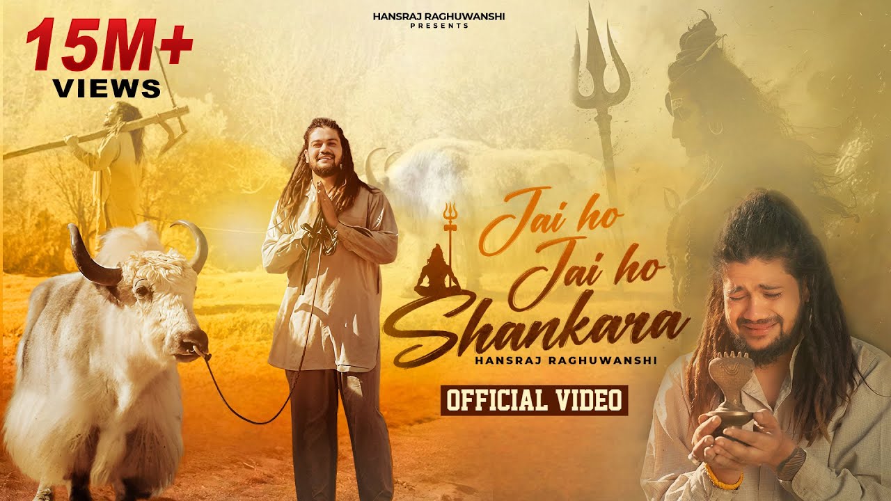 शिव संकरा शिव संकरा शिव संकरा भजन लिरिक्स