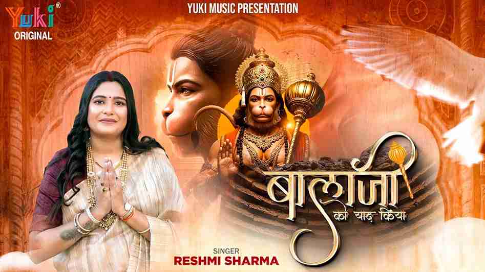हनुमान जी ने पग पग पर सियाराम का साथ दिया भजन लिरिक्स 2025