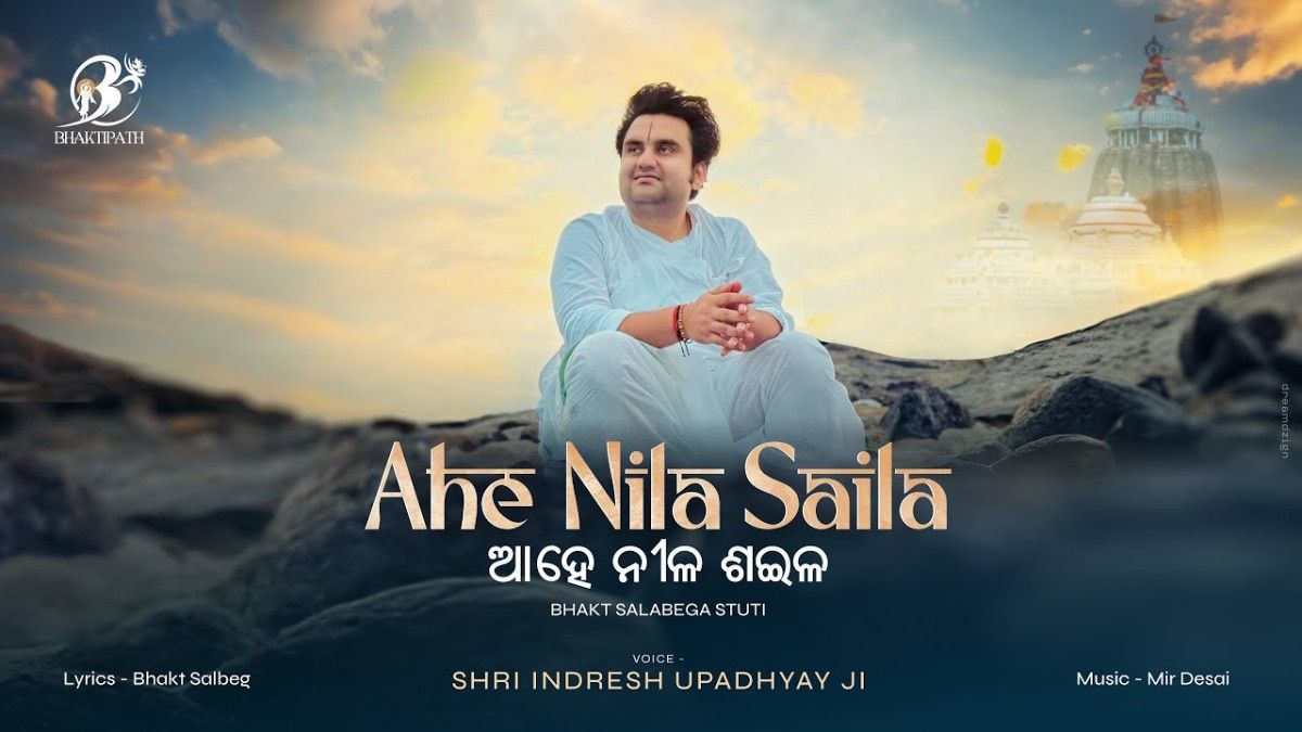आहे नील शइल प्रबल मत्त बारण भजन लिरिक्स Ahe Nila Saila Lyrics
