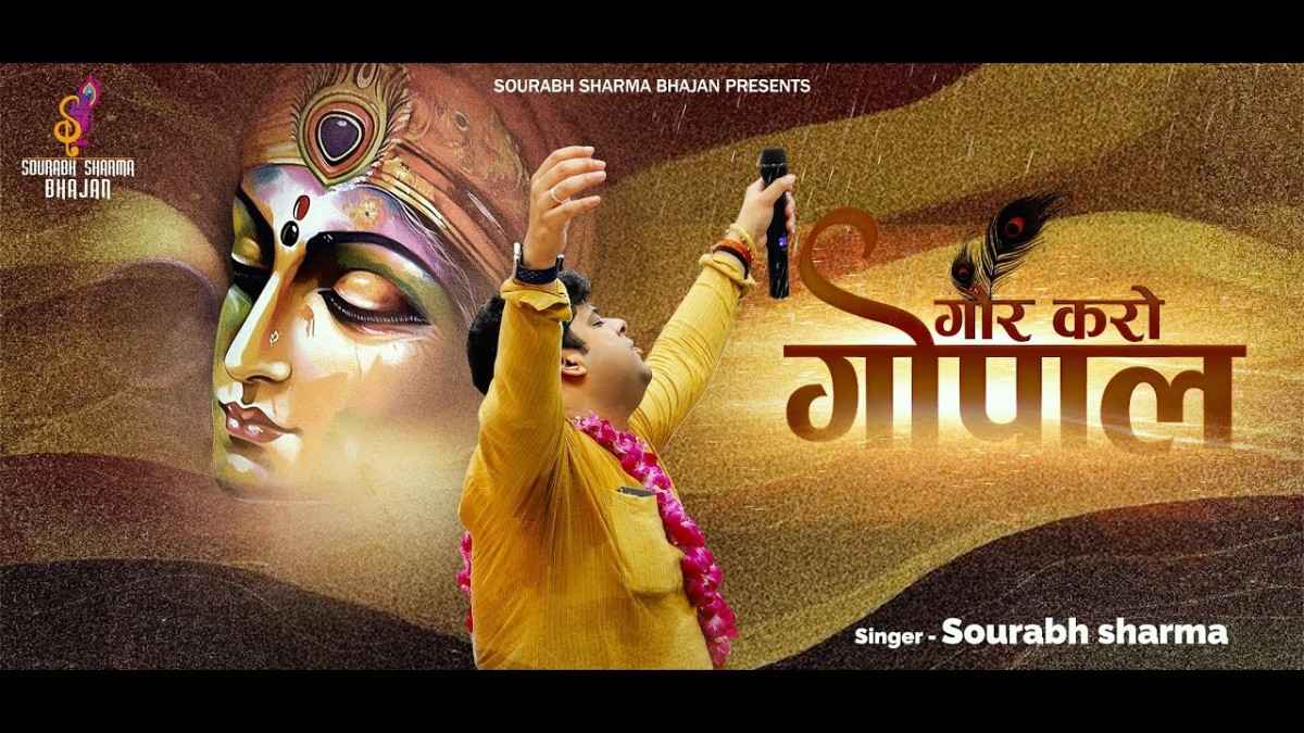 Araj Meri Gaur Karo Gopal Lyric