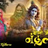 Bolo Ji Nandlal Lyric