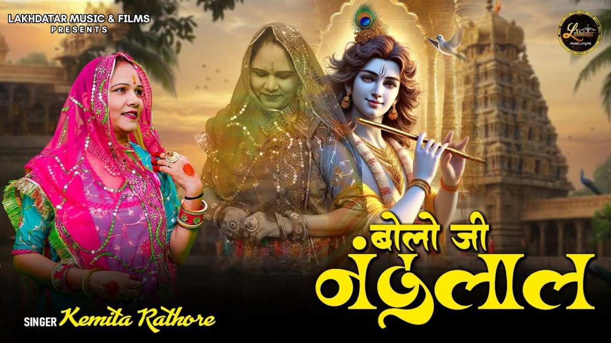 Bolo Ji Nandlal Lyric