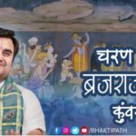 Charan Sharan brajraj kuvar ke