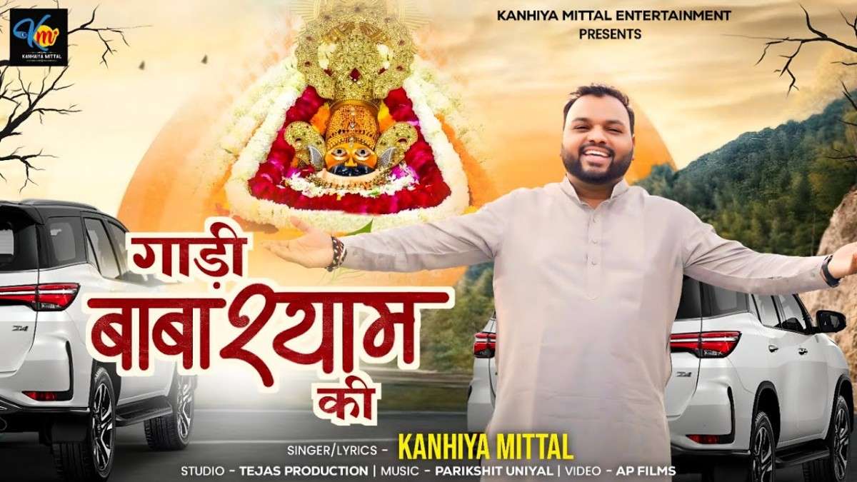 Jis Gadi Ke Peeche Baba Hota Tera Nishan bhajan Lyric