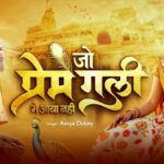 Jo Prem Gali Me Aaya Nahi bhajan Lyric