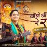 Kheencho Kheencho Re Rath Jagannath Ji Ko