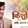 Kishori Mohe Seva Mai Lijo bhajan Lyrics