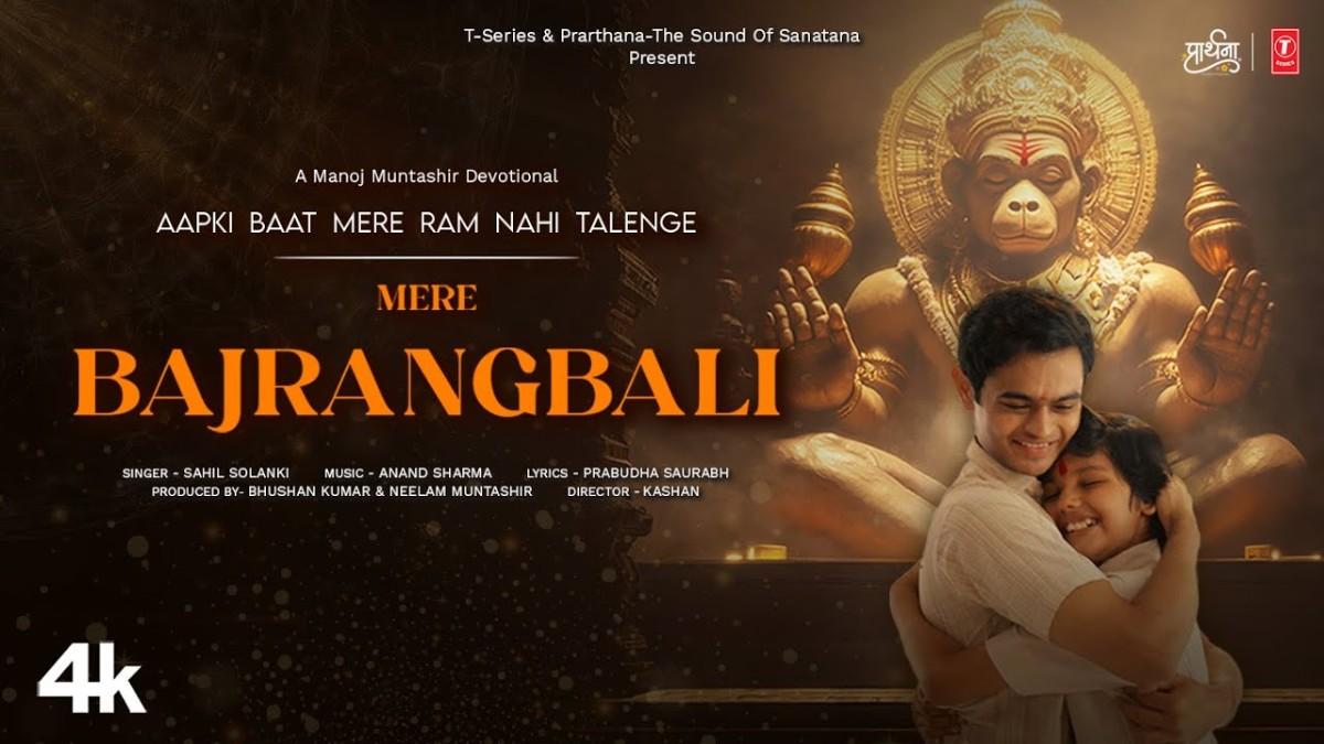 Mere Bajrangbali Mere Bajrangbali bhajan Lyric
