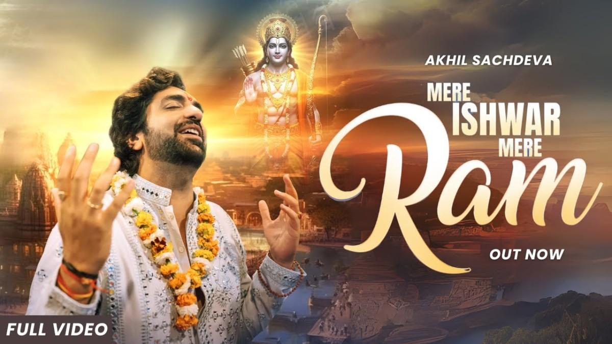 Mere Ram Mere Ishwar bhajan Lyric