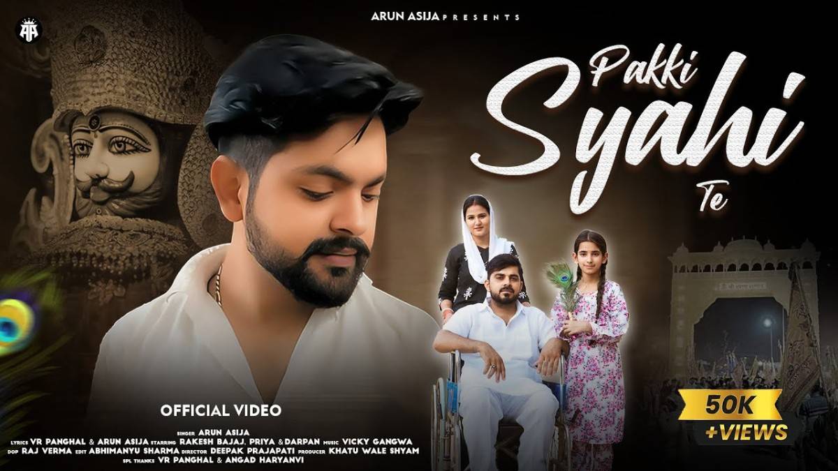 Pakki Syahi Te bhajan Lyrics