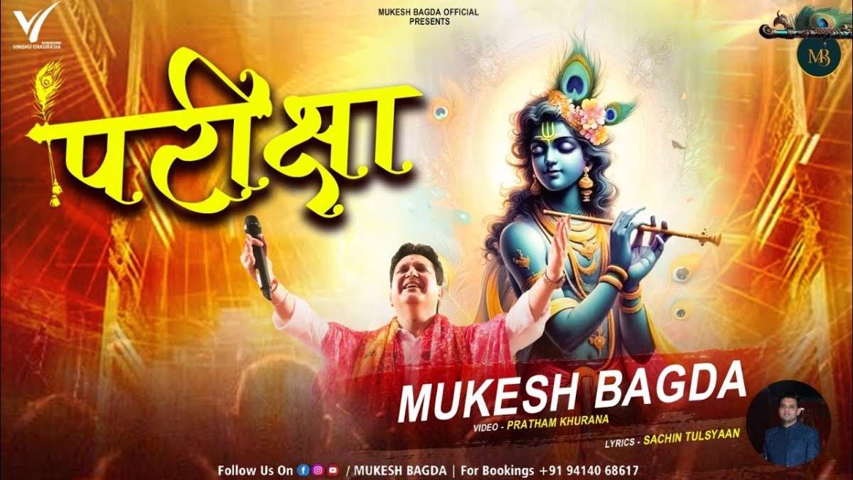 Pariksha Ke Din Hai Gujar Jayenge