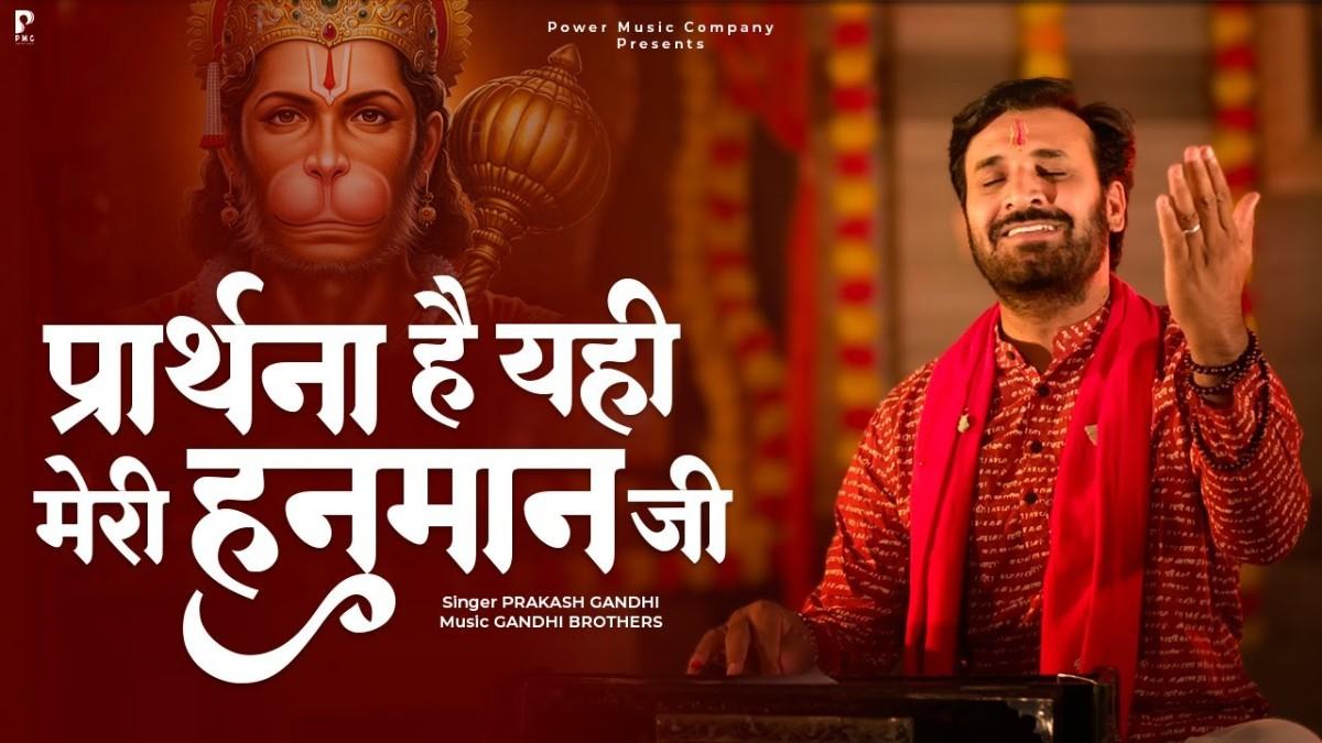 Prarthna Hai Yahi Meri Hanuman Ji