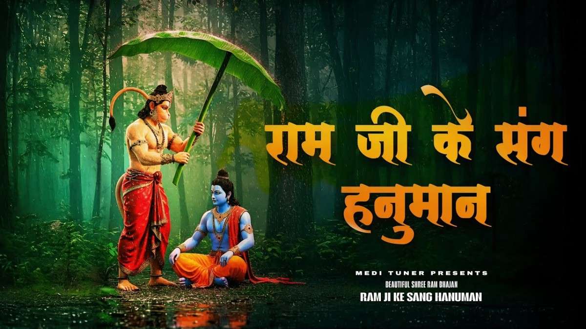 Ram Jee Ke Sang Hanuman Mil Jayenge