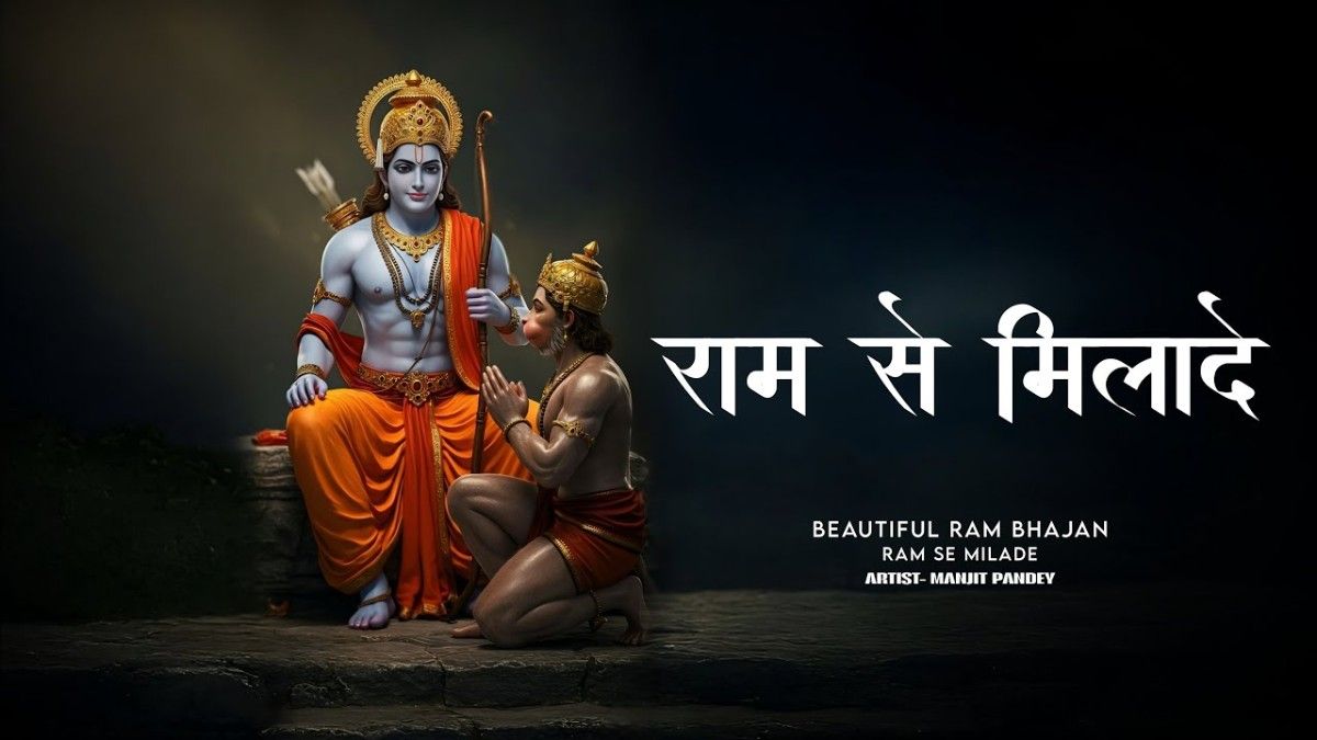 Ram Se Milade Lyric
