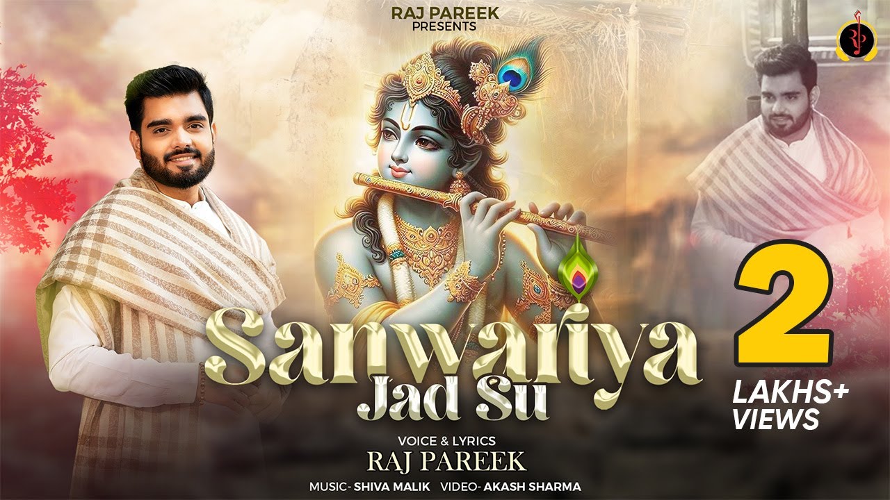 साँवरिया जद सू पकड्या थारा पाँव भजन लिरिक्स Sanwariya Jad Su Pakdya Thara Paanv Meh Baru Mahina Mauj Kara