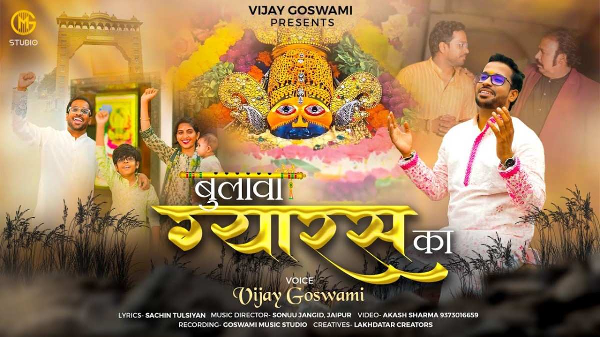 Is Gyaras Kya Shyam Hame Tu Khatu Nahi Bulayega