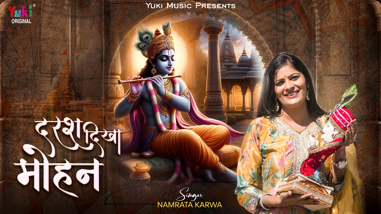 श्याम सलोने सांवरिया नैना दरश के बावरिया भजन लिरिक्स श्याम सलोने सांवरिया नैना दरश के बावरिया भजन लिरिक्स