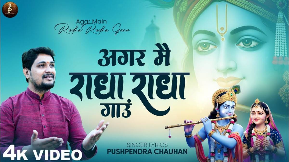 Agar Main Radha Radha Gaun