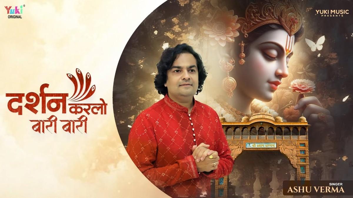 Baitha Sanwariya Sarkar Darshan Karlo Baari Baari