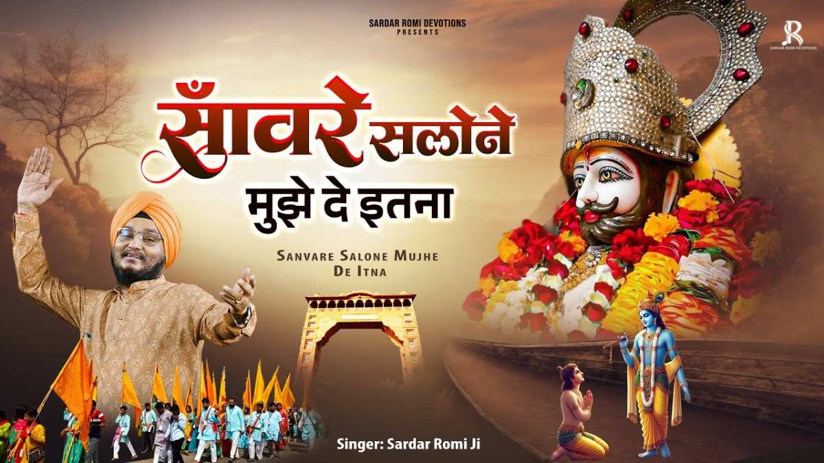 De Itna Sanware Salone Mujhe De Itna
