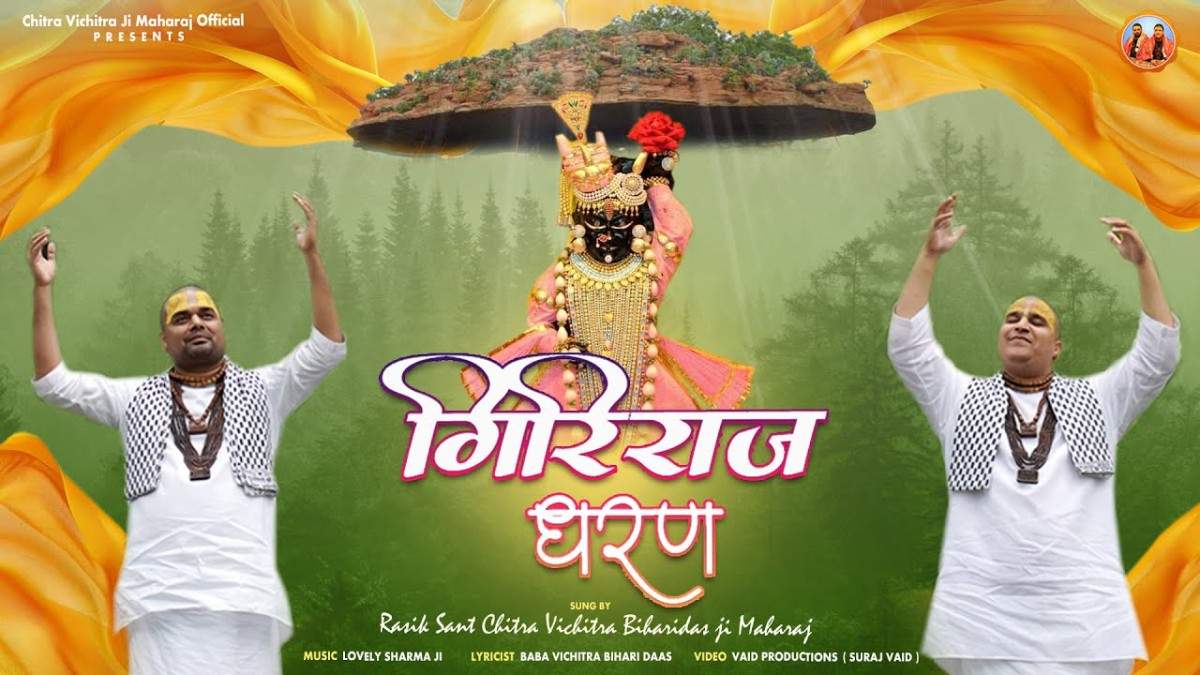 GIRIRAJ DHARAN GIRIRAJ DHARAN Lyric