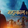 Mahakal Mahakal Hai Pyare Lyric