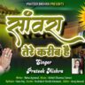 Mat Ho Udas Sanwara Tere Kareeb Hai