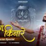 Shipra Kinare Baithe Hue Hai More bhajan Lyric