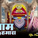 Shyam Humara Sabse Pyara bhajan Lyric
