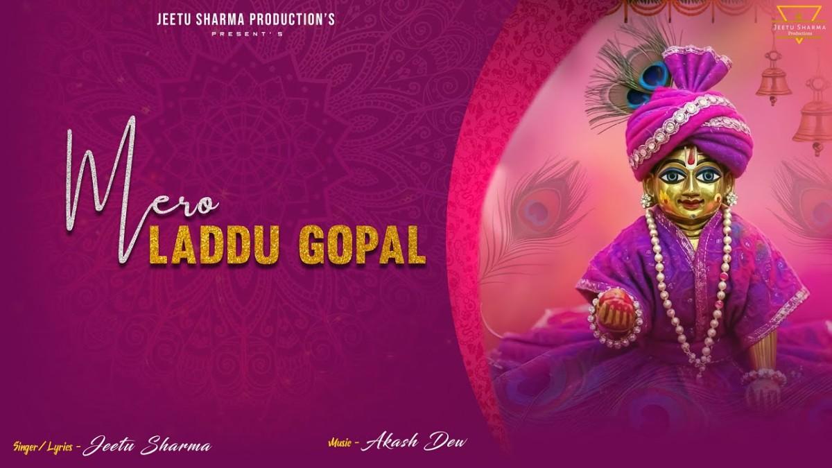 आनंद भयो है उमंग भयो है मेरो लड्डू गोपाल जी जनम भयो है भजन लिरिक्स