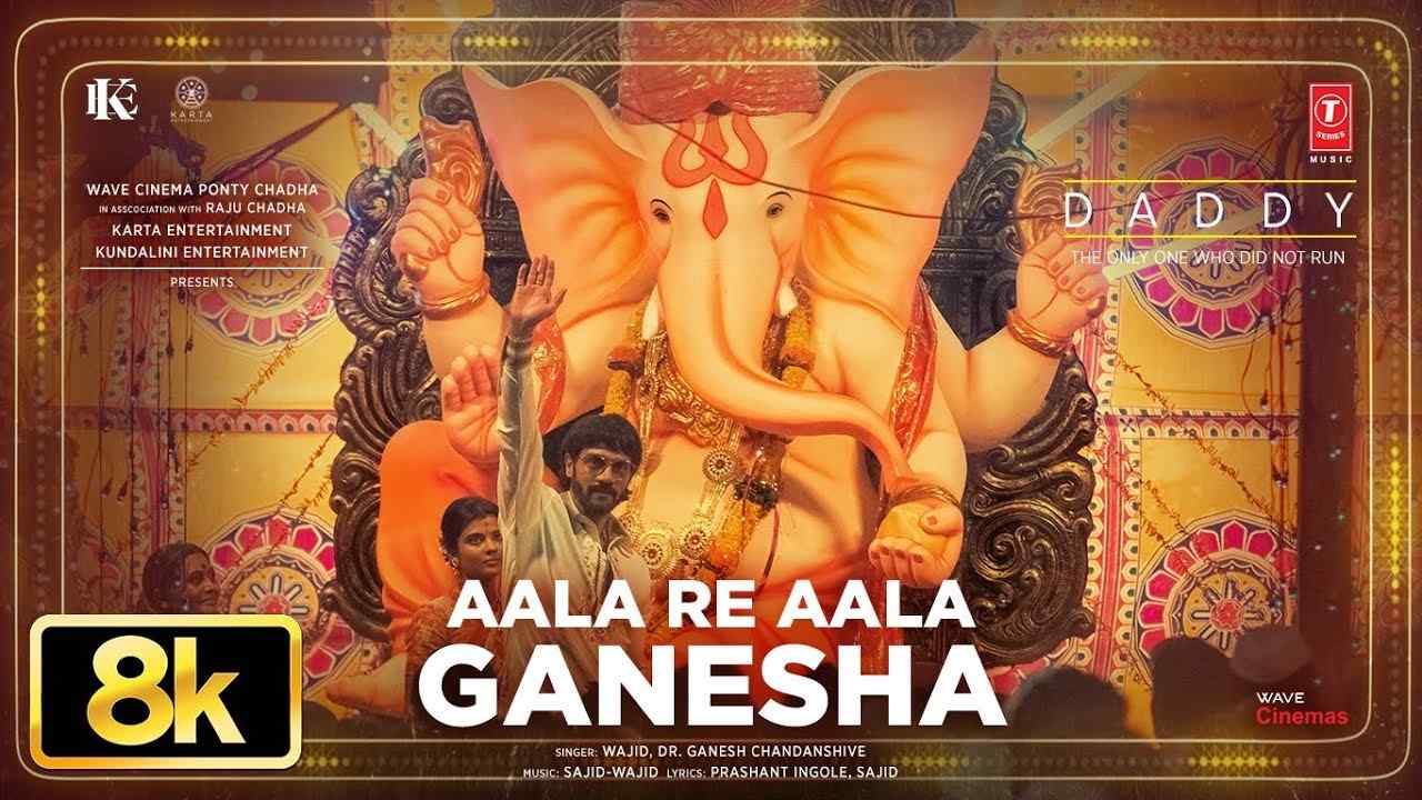 आला रे आला गणेशा भजन लिरिक्स Aala Re Aala Ganesha Bhajan Lyrics आला रे आला गणेशा