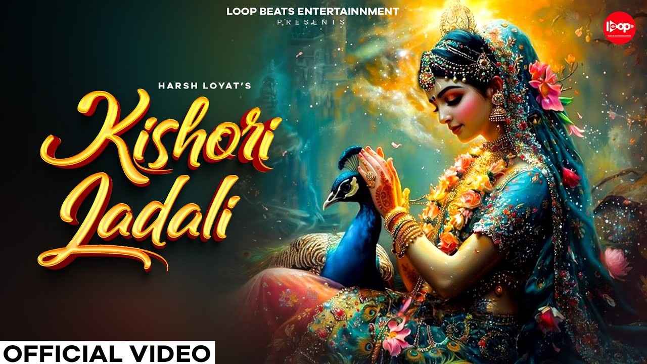 Hey Kishori Ladli Bhajan Lyrics सबके मन भा गई हे किशोरी लाडली भजन लिरिक्स