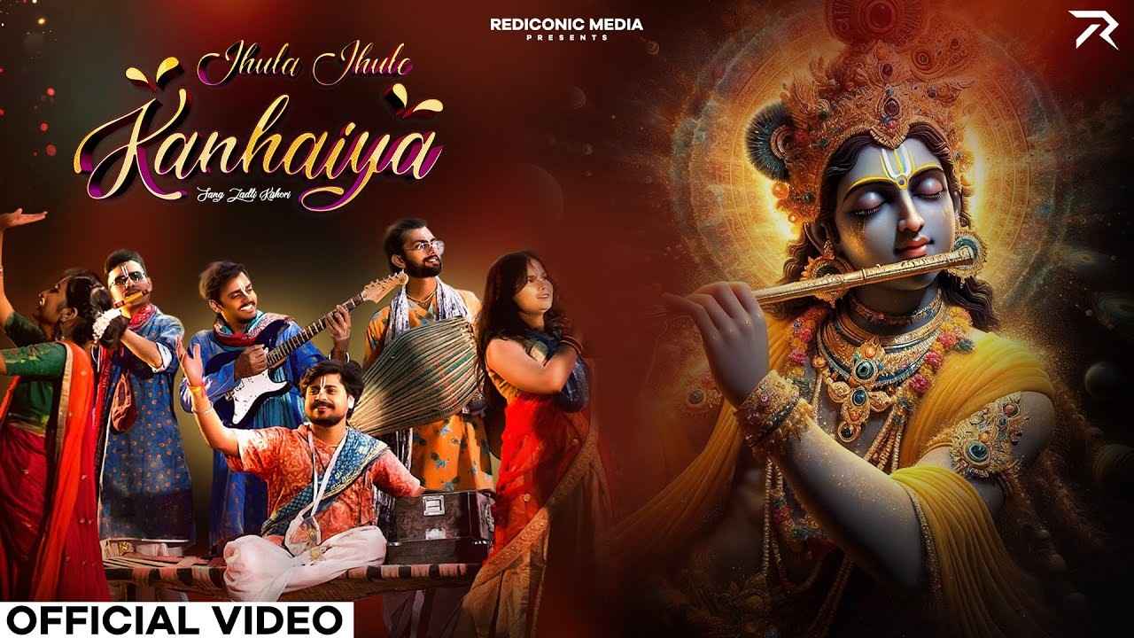 Jhula Jhule Kanhiya Sang ladli Kishori Bhajan Lyrics नाम रटत जो राधे राधे हर विपदा मिट जाए