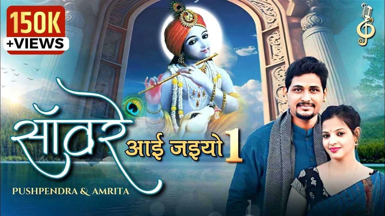 Sanware Ho Aaye Jayiyo