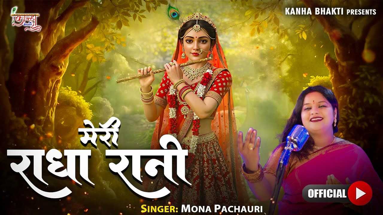Tujhko Degi Radhe Rani Bhajan तुझको देगी राधे रानी अपना जी खोल के भजन लिरिक्स