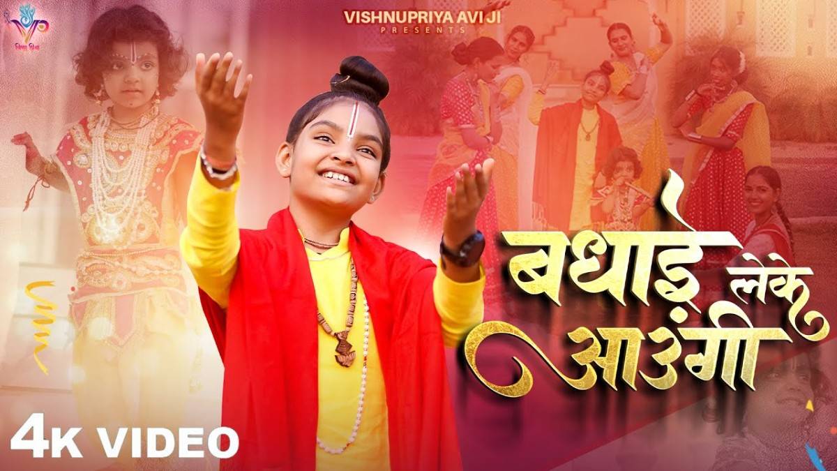 मैं तो नंद बाबा के डिंग जाऊंगी अरे हां बधाई लेके आऊंगी भजन लिरिक्स