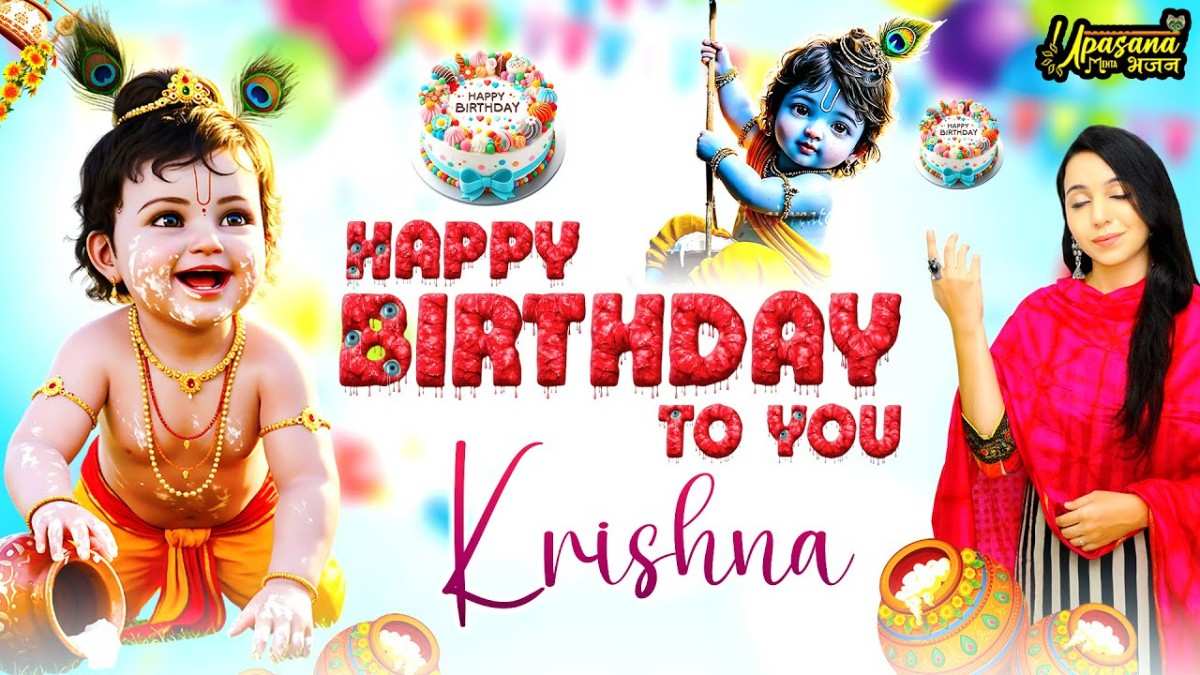 हैप्पी बर्थडे टू यू कृष्णा हैप्पी बर्थ डे टू यू भजन लिरिक्स