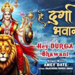 सच्चे मन से जो भी मांगो माता देने वाली है भजन लिरिक्स Hey Durga Bhawani सच्चे मन से जो भी मांगो माता देने वाली है भजन लिरिक्स