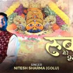 आजा शरण में आ तुझको बुलाए श्याम भजन लिरिक्स Rubaru Mere Shyam se आजा शरण में आ तुझको बुलाए श्याम भजन लिरिक्स